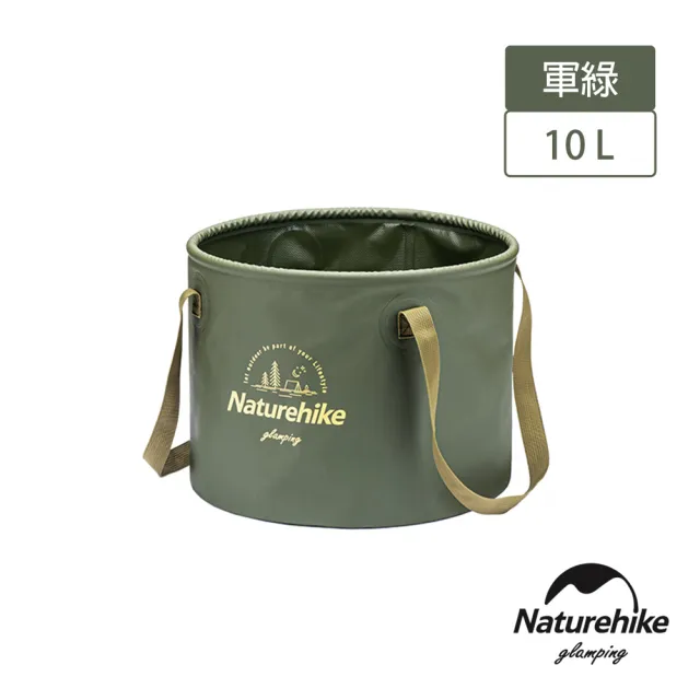 【Naturehike】凌沃多用途便攜可折疊PVC水桶 儲水盆10L(台灣總代理公司貨)