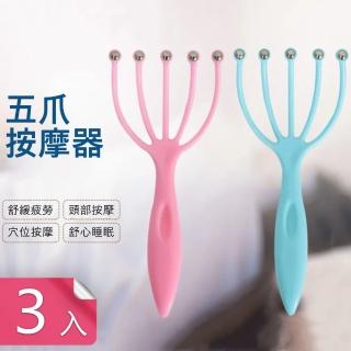 【熊爸爸大廚】五爪滾珠頭部按摩器 360滾珠按摩不拉頭髮(3入)