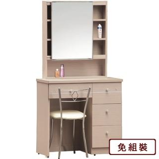 【AS 雅司設計】甜心2.7尺活動鏡臺-80*40*158cm-2色可選