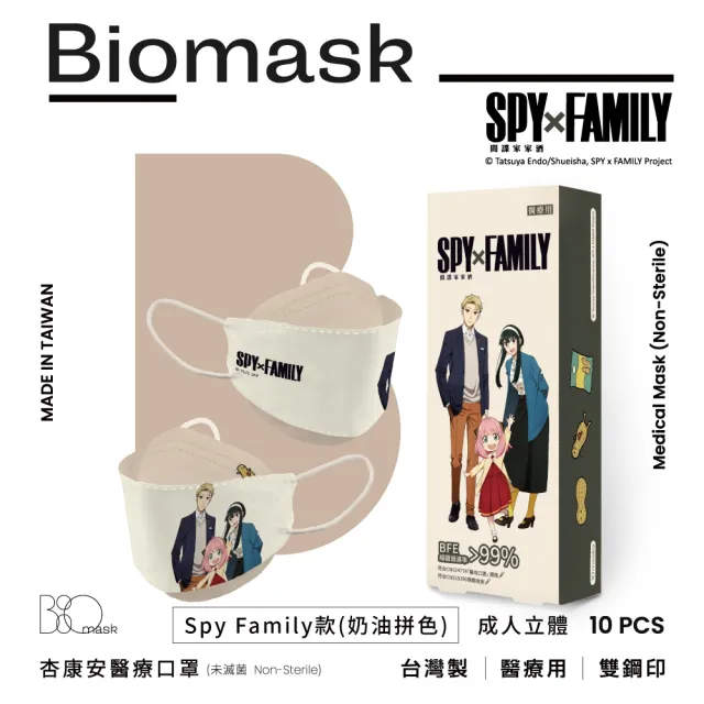 【BioMask杏康安】四層口罩-間諜家家酒官方授權-Spy Family款-奶油拼色-10入/盒(醫療級、台灣製造)