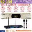 【音圓】S-2001 N2-150+TEV TR-9100(伴唱機/點歌機 大容量4TB硬碟+無線麥克風)