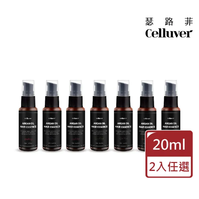 【Celluver 瑟路菲】大黑髮油 20ml*2 香氣任選(韓方摩洛哥養髮香氛免沖洗護髮油)