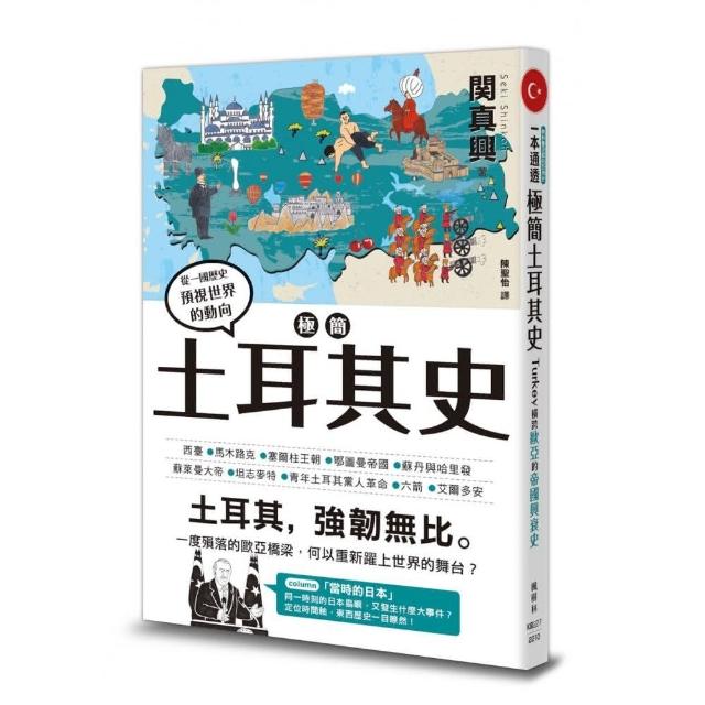 極簡土耳其史 | 拾書所