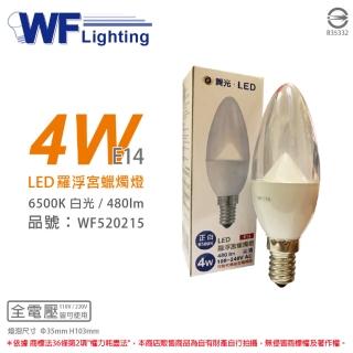 【DanceLight 舞光】6入 LED 4W 6000K 白光 E14 全電壓 尖頭清面 羅浮宮 蠟燭燈 WF520215