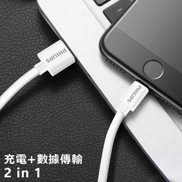 【Philips 飛利浦】2入組-USB to Lightning 100cm MFI手機充電線-白(DLC4547V)