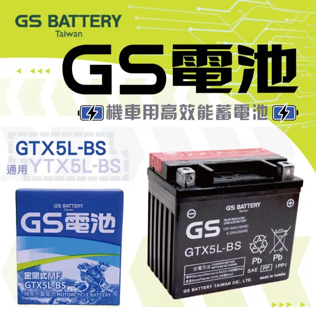 【GS 統力】GTX5L-BS 高效能機車電池5號(同 YUASA湯淺 YTX5L-BS)