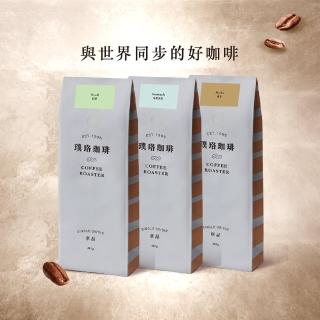 【璞珞珈琲】單品系列咖啡豆x3袋(454g/袋;瓜地馬拉 巴西 摩卡 哥倫比亞 任選)