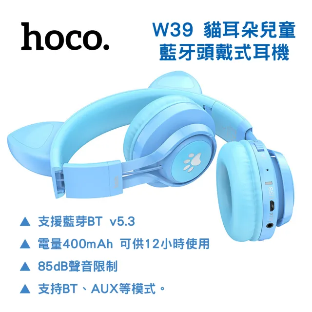 【HOCO】W39 貓耳朵兒童藍牙頭戴式耳機(粉色/藍色/紫色)