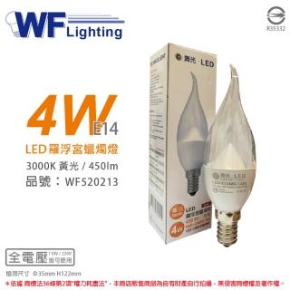 【DanceLight 舞光】6入 LED 4W 3000K 黃光 E14 全電壓 拉尾清面 羅浮宮 蠟燭燈 WF520213