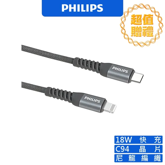 【Philips 飛利浦】2入組-USB-C to Lightning 100cm MFI編織手機充電線-灰(DLC4531V)
