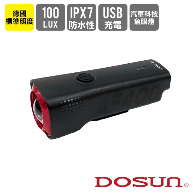 【DOSUN】AF400 充電式車燈 100 LUX(德國標準照度/汽車魚眼頭燈/USB充電/前燈/警示燈/自行車/夜騎)