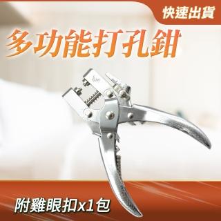 【Life工具】單孔打孔機 手動打孔鉗 圓孔器 多功能打眼器130-PT5(打孔機 打孔鉗 打眼器)