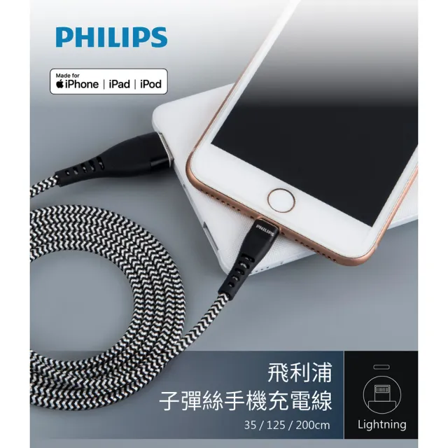 【Philips 飛利浦】2入組-USB to Lightning 125cm MFI編織充電線(DLC4545V)