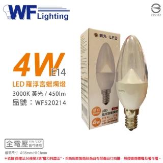 【DanceLight 舞光】6入 LED 4W 3000K 黃光 E14 全電壓 尖頭清面 羅浮宮 蠟燭燈 WF520214