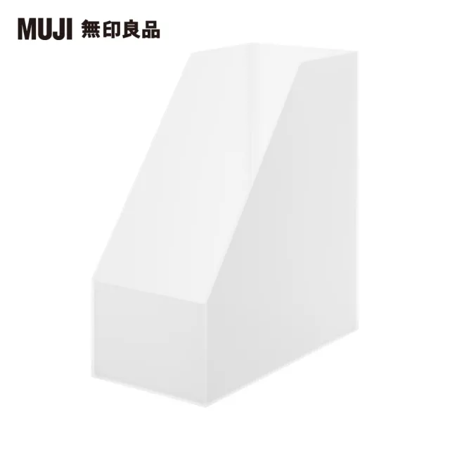 【MUJI 無印良品】聚丙烯立式斜口檔案盒.寬.A4