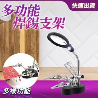 【Life工具】帶燈支架 多功能 電焊手機主機板維修工作臺 130-MS20(支架 放大鏡 多功能)