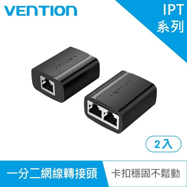 【VENTION 威迅】一分二網線轉接頭 2入(IPT系列)