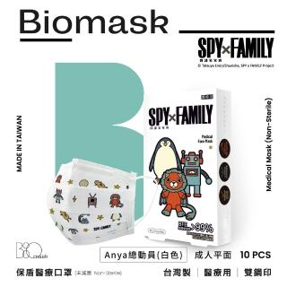 【BioMask保盾】成人醫用口罩-間諜家家酒聯名-Anya總動員-白色-成人用-10片/盒(間諜家家酒聯名口罩)