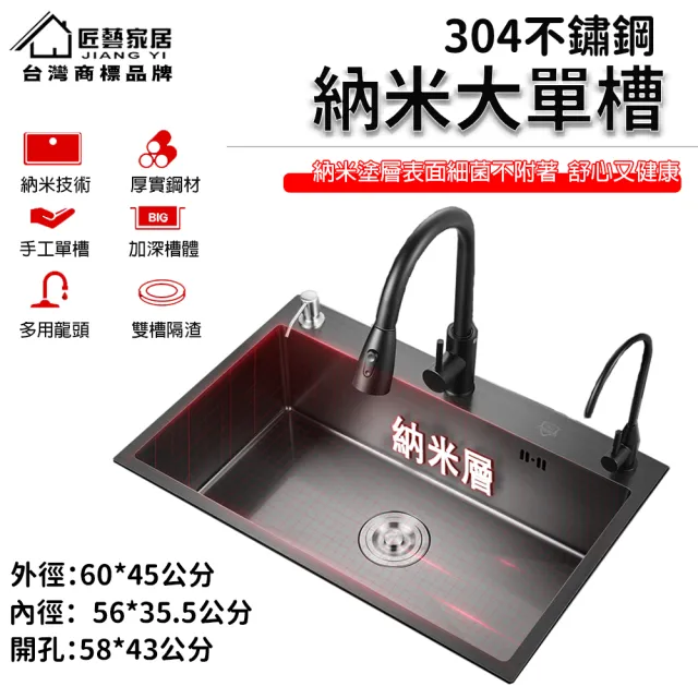 【匠藝家居】手工納米大單槽 304不鏽鋼水槽 廚房水槽 洗衣槽 洗手槽 60*45公分(配抽拉龍頭 不沾水不掛污)