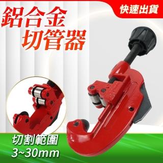 【Life工具】水管剪刀 手工具 軟管切管器 水管切管器 割管器 130-BTC(切管器 割管器 水管剪刀)