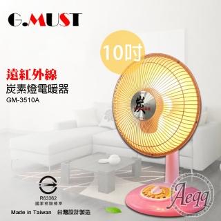 【G.MUST 臺灣通用】10吋碳素燈電暖器(GM-3510A)