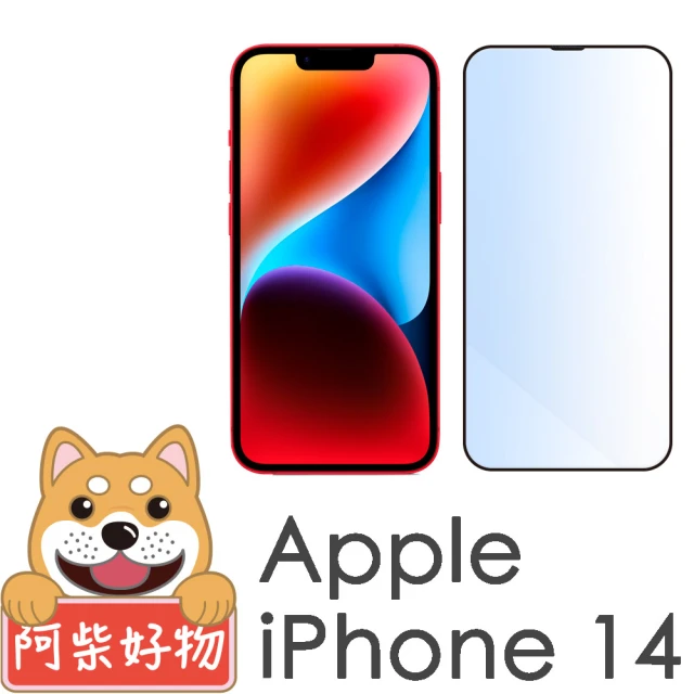 【阿柴好物】Apple iPhone 14 滿版抗藍光玻璃貼