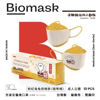 【BioMask杏康安】四層成人醫用口罩-卡娜赫拉的小動物聯名-粉紅兔兔發糕款-錢幣橘-10入/包(臺灣製造)
