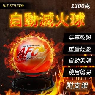 【Life工具】家用滅火 滅火器材 消防裝置130-SFH1300(滅火劑 滅火工具 消防裝置)