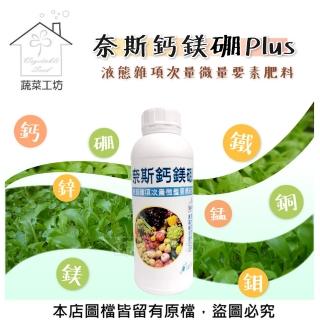 【蔬菜工坊】奈斯鈣鎂硼Plus 1公升(最好吸收的微量元素)