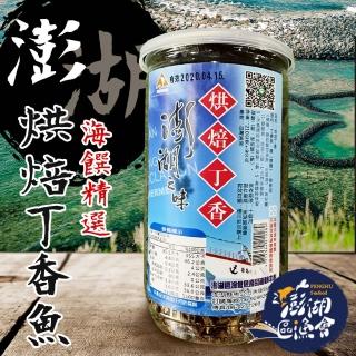 【澎湖區漁會】烘焙丁香小魚(210g/罐)