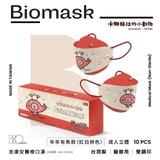 【BioMask杏康安】四層醫用口罩-卡娜赫拉的小動物聯名-年年有魚款-紅白拼色-10入/包(醫療級、臺灣製造)