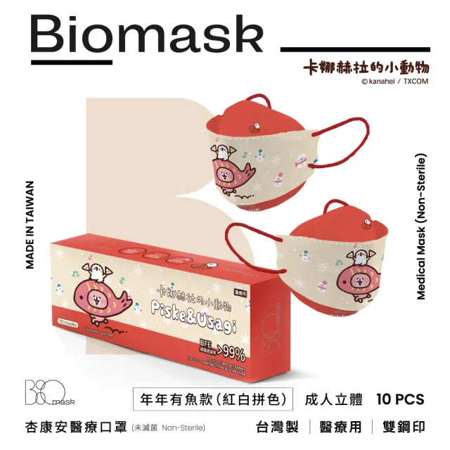 【BioMask杏康安】四層醫用口罩-卡娜赫拉的小動物聯名-年年有魚款-紅白拼色-10入/包(醫療級、台灣製造)