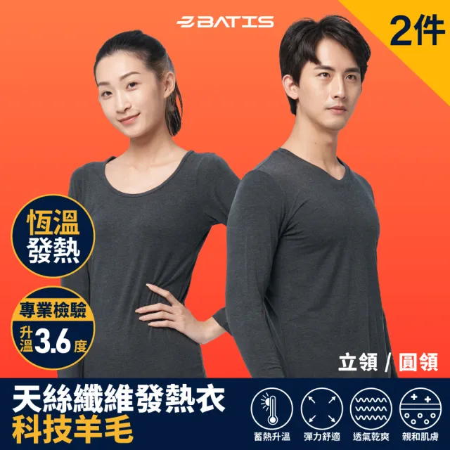 【BATIS 巴帝斯】10％科技羊毛天絲纖維女保暖發熱衣  2入組(極暖 秋冬保暖必備)