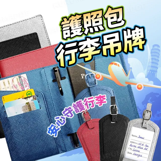 【kurumapop】護照套行李吊牌旅遊套組 多色可選(護照夾/證件套/吊牌/旅行箱吊牌)