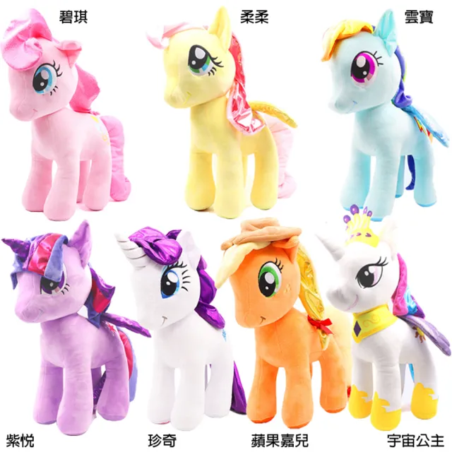 【TDL】彩虹小馬絨毛娃娃玩偶30公分 415614/654156(平輸品)