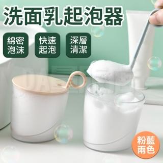 洗面乳起泡器 打泡器 2入組(按壓式起泡器 泡沫發泡杯)