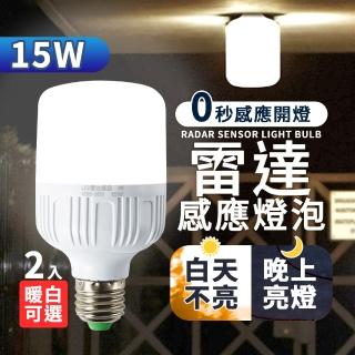 【HH】二入組 15W 雷達感應燈炮 LED 感應燈泡(人體感應燈泡 樓梯燈 走廊燈 露臺燈 門口燈 防水防爆 防蚊蟲)