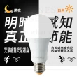 【HH】二入組 15W 雷達感應燈炮 LED 感應燈泡(人體感應燈泡 樓梯燈 走廊燈 露臺燈 門口燈 防水防爆 防蚊蟲)