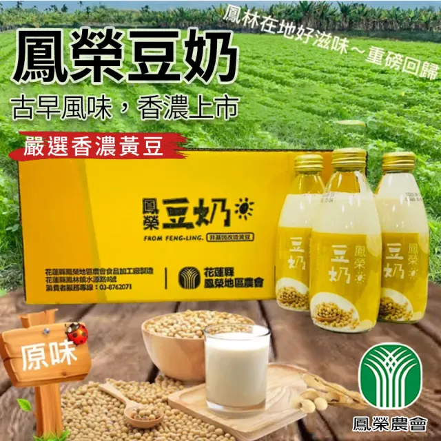 【鳳榮農會】鳳榮豆奶245mlX24瓶/箱