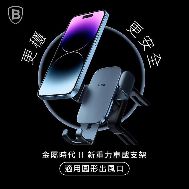 【BASEUS】倍思金屬時代 II 新重力車載支架 圓形出風口版(冷氣出風口支架/車用手機支架/導航車用支架)