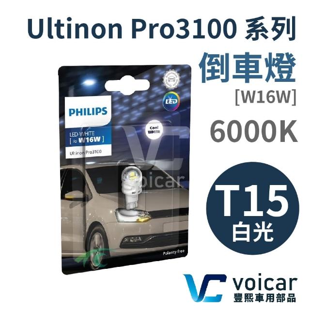 【Philips 飛利浦】T15 Ultinon Pro3100系列(T15 6000K 車用LED燈泡)