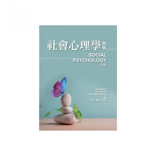 社會心理學中文第四版2023年（Social Psychology 11／E） - momo購物網
