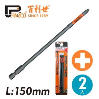 【Panrico 百利世】2支組PH1十字高扭力起子頭 150mm長(高張力起子頭 起子機電鑽專用 臺灣製造)