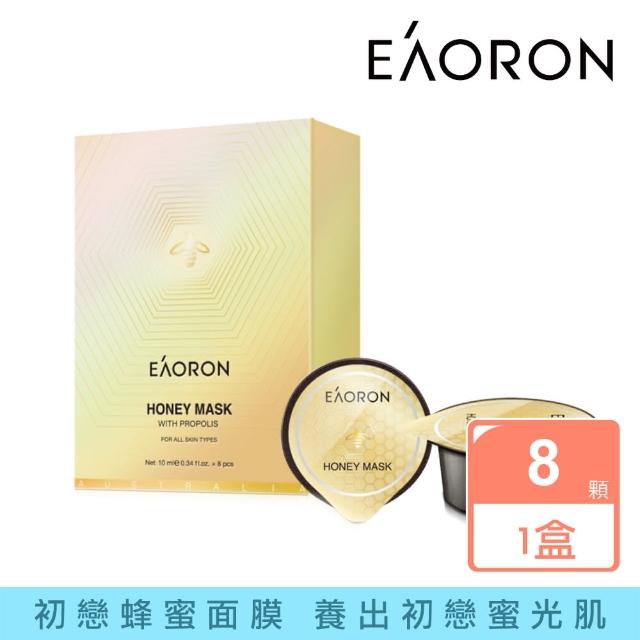 【Eaoron】初戀蜂蜜塗抹式面膜 10ml x 8顆/盒 附面膜刷(養出初戀蜜光肌 滋潤緊致亮白肌膚)