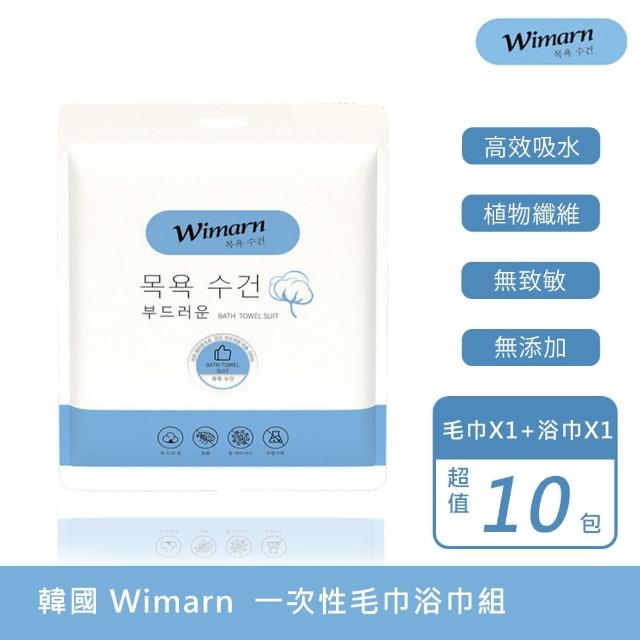 【韓國Wimarn】一次性毛巾+浴巾旅行組 超值10包入(拋棄式毛巾 拋棄式浴巾 旅行壓縮巾 攜便式毛巾 擦臉巾)