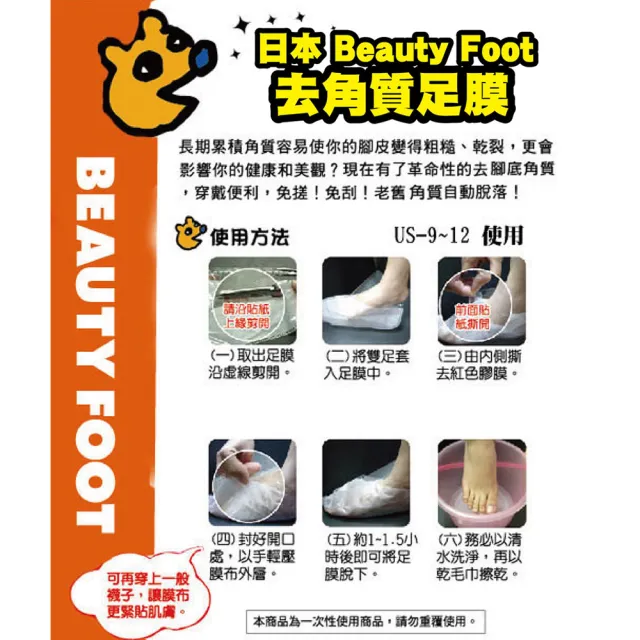 即期品【日本Beauty Foot】盒損品 去角質足膜25mlx2枚入(2024.10.14)