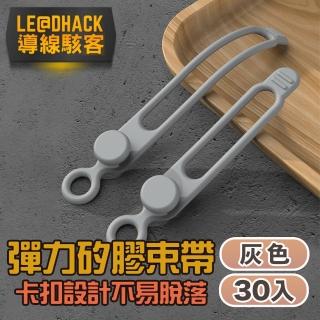 【導線駭客】彈力矽膠束線帶/繞線器/食物封口帶30入