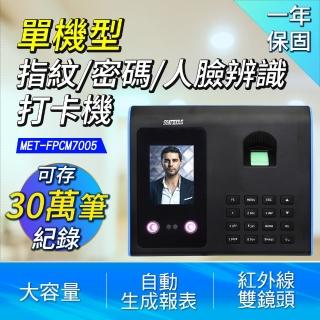 【Life工具】打卡鐘 指紋打卡機 簽到機 打卡機推薦 感應式(指紋+密碼+人臉辨識 130-FPCM7005)