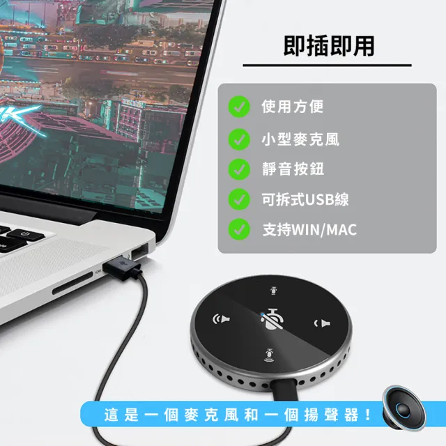 【聚優】全向型麥克風(USB界面  擴音喇叭 觸控音量調整 視訊會議/錄音/直播/遠距課程/遠距教學/居家辦公)