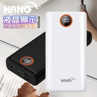 【HANG】40000mAh超大電容量 液晶顯示PD+QC4.0雙向快充行動電源PD4